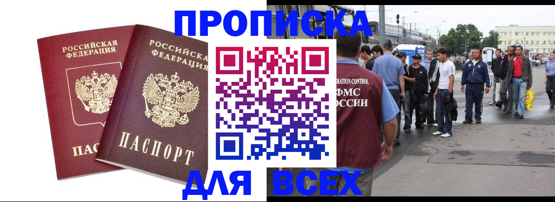 прописка в Бирске