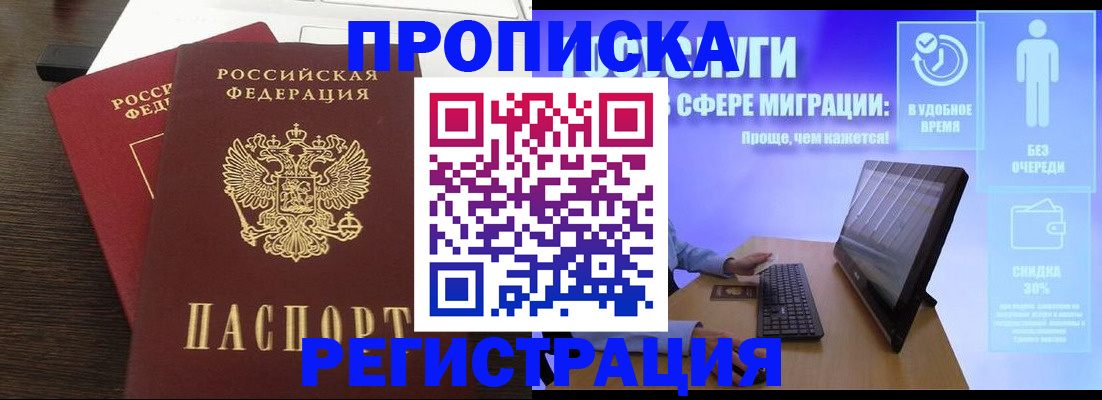 прописка для военкомата в Бирске