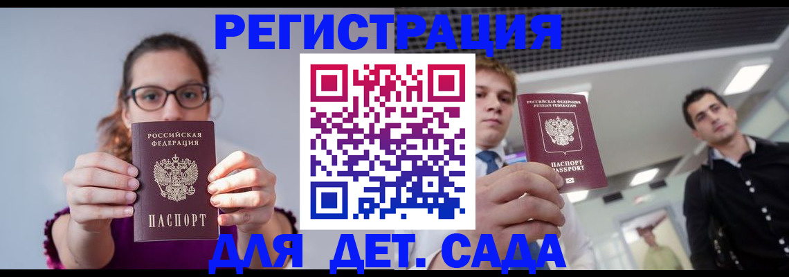 прописка штамп в Бирске