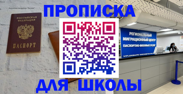 временная регистрация для всех в Бирске