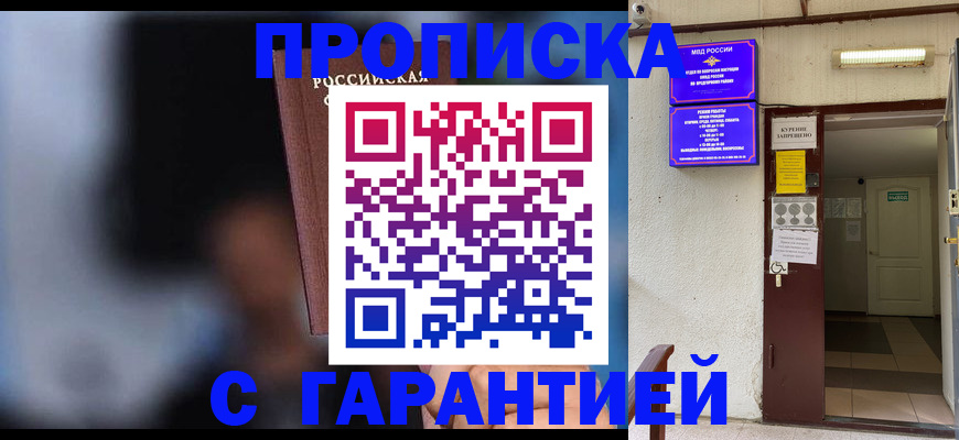 временная регистрация недорого в Бирске